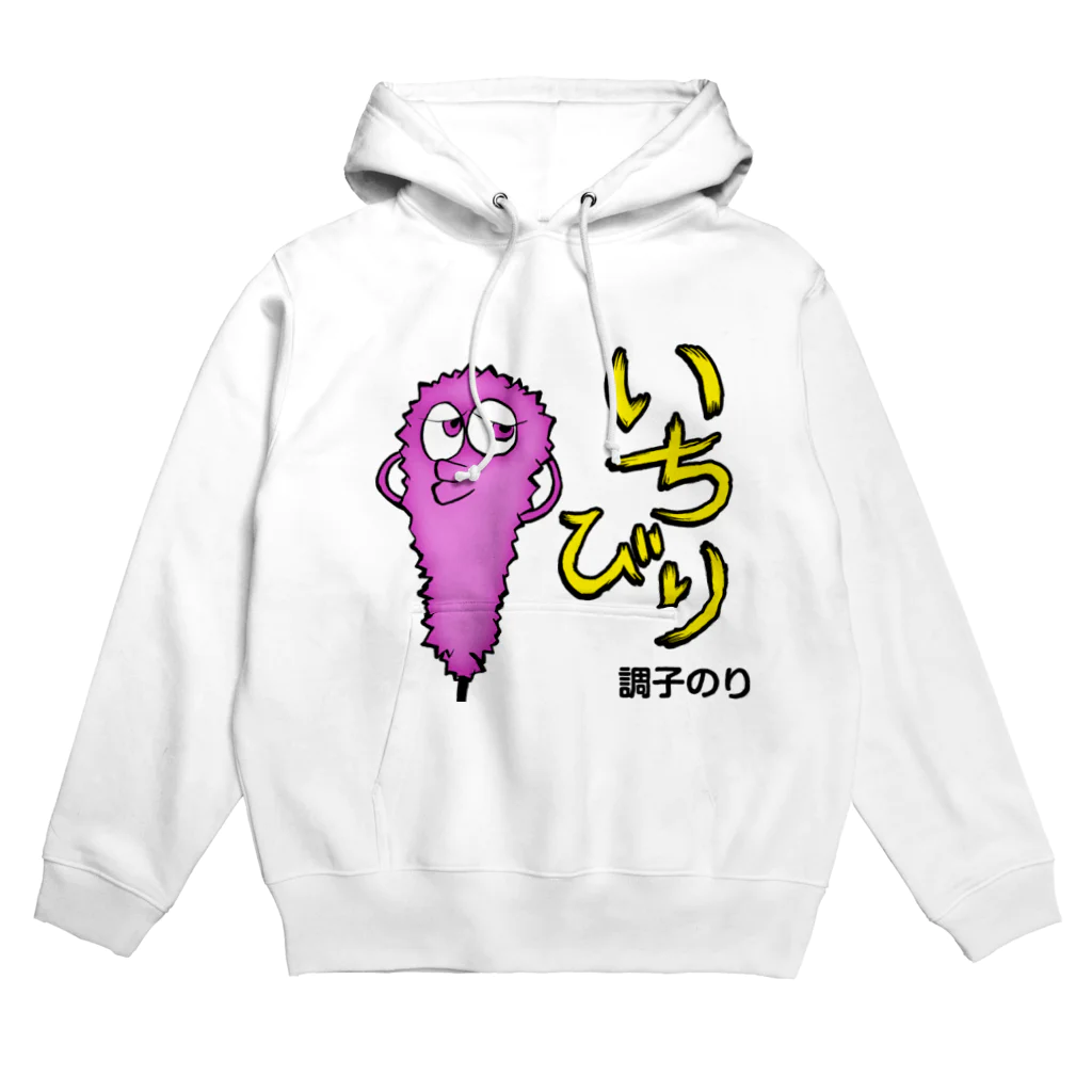 串カツワールドのいちびりクシニョロ Hoodie