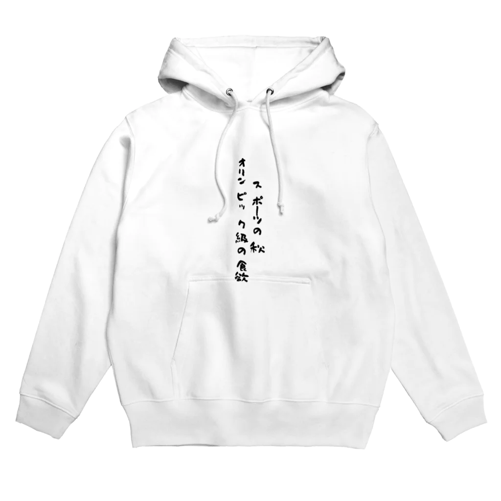 hichapのスポーツの秋 Hoodie