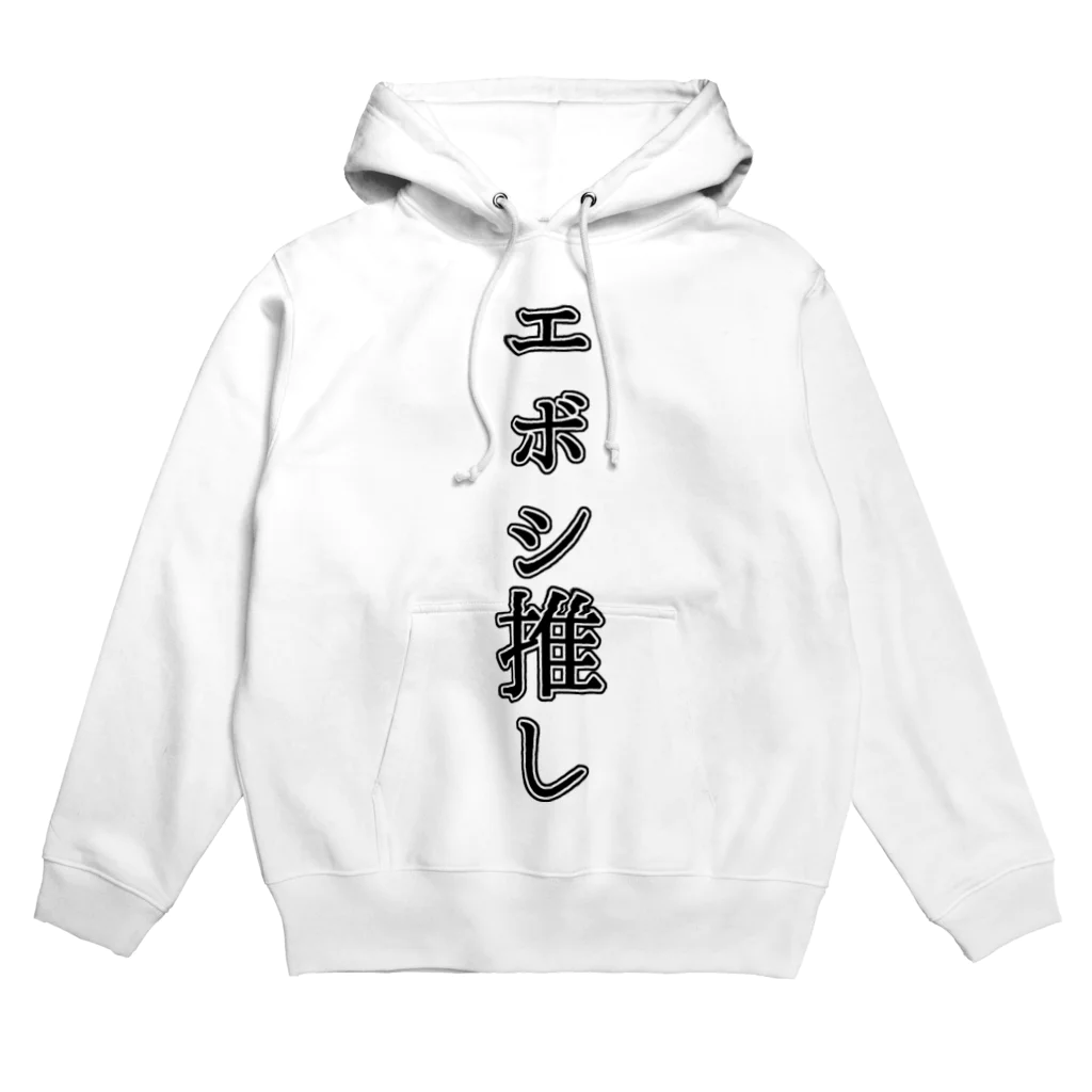 エボシノカツオのエボシ推し Hoodie