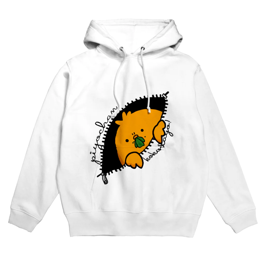 栗山コリーのかわいいぴよちゃん Hoodie