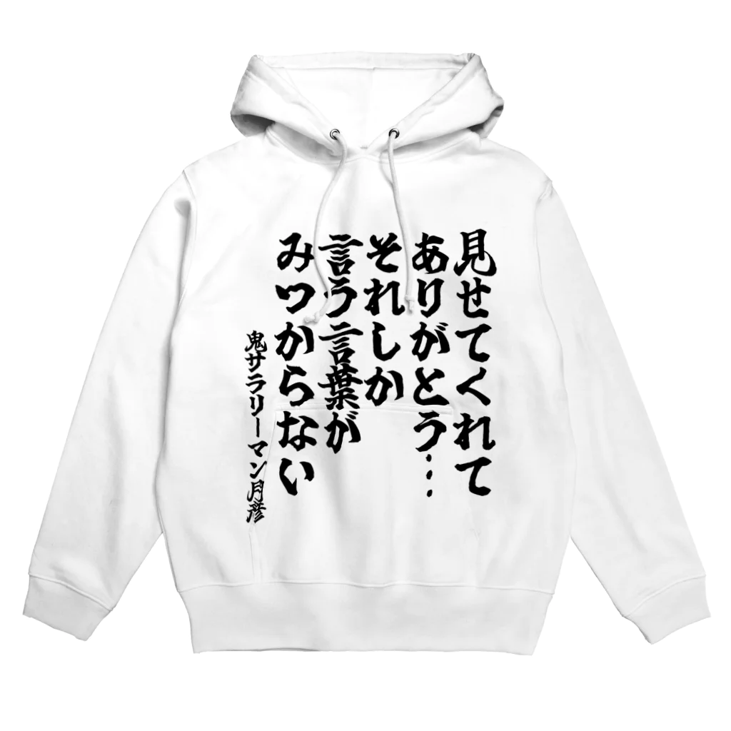 🦍 ゴリライブ (GORILIVE SP) オフィシャルグッズ 🦍のゴリライブキモコメントグッズ＠鬼サラリーマン月彦 Hoodie