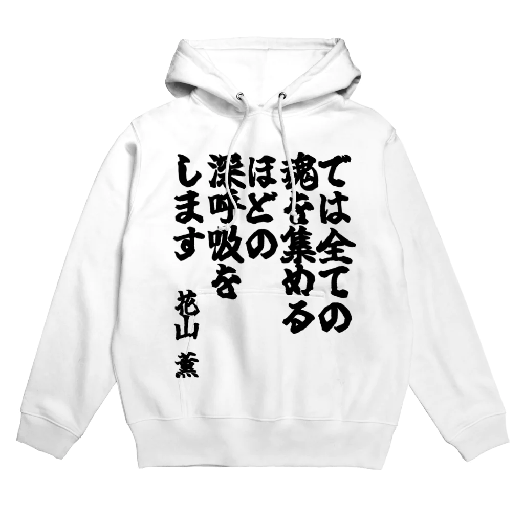 🦍 ゴリライブ (GORILIVE SP) オフィシャルグッズ 🦍のゴリライブキモコメントグッズ＠花山薫 Hoodie