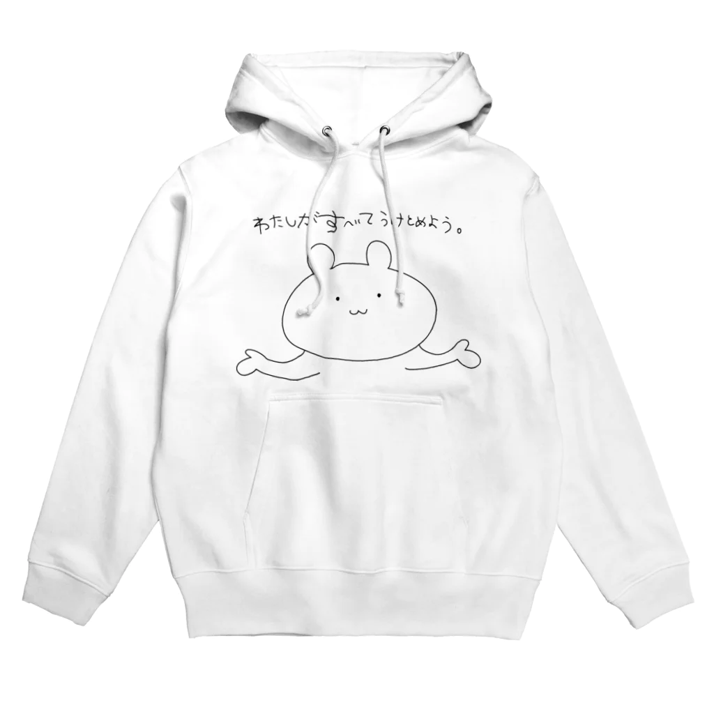 格言クマのわたしがすべてうけとめよう。 Hoodie