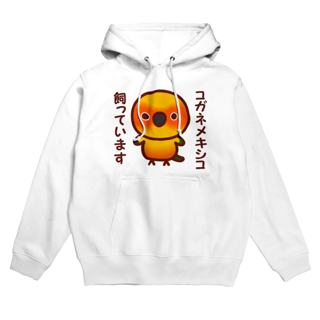 いんこ屋堂のコガネメキシコ飼っています Hoodie