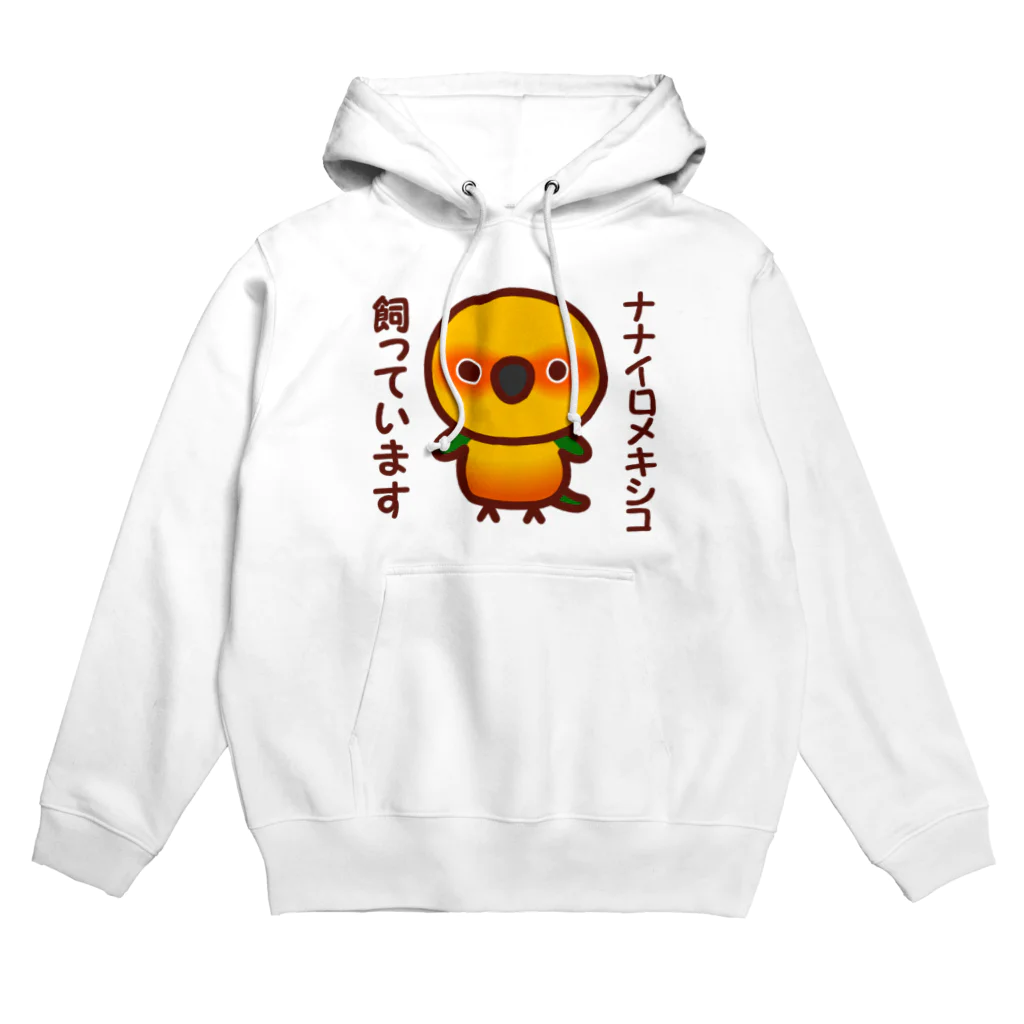 いんこ屋堂のナナイロメキシコ飼っています Hoodie