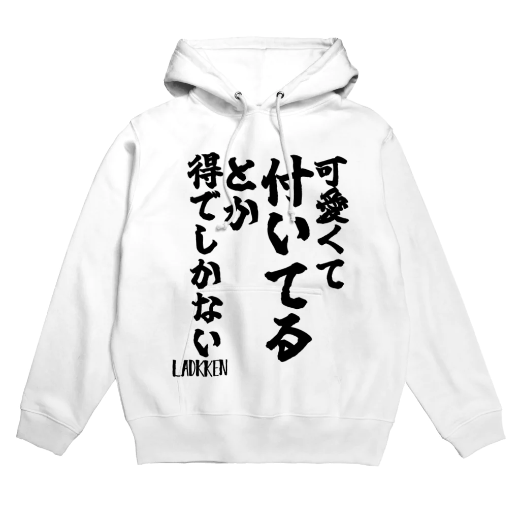 🦍 ゴリライブ (GORILIVE SP) オフィシャルグッズ 🦍の【ゴリライブ キモコメントグッズ】「可愛くて付いてるとか得でしかない」＠LADKKEN Hoodie