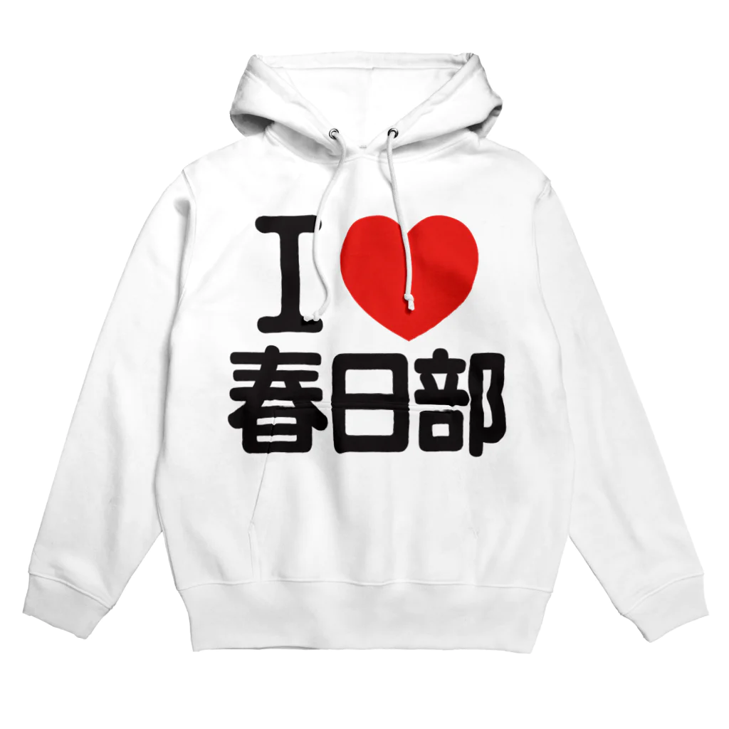 I LOVE SHOPのI LOVE 春日部 パーカー