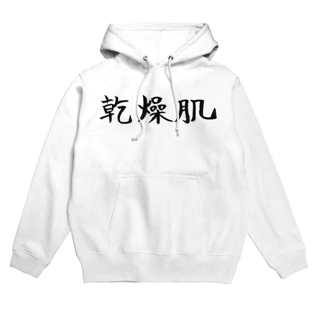 わくわくの乾燥肌の人のためのアイテム Hoodie