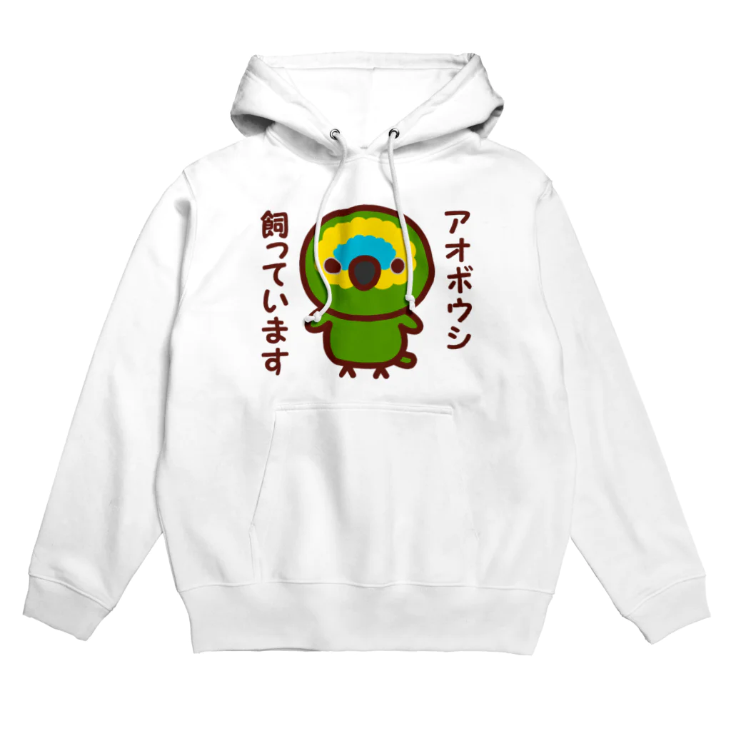 いんこ屋堂のアオボウシ飼っています Hoodie