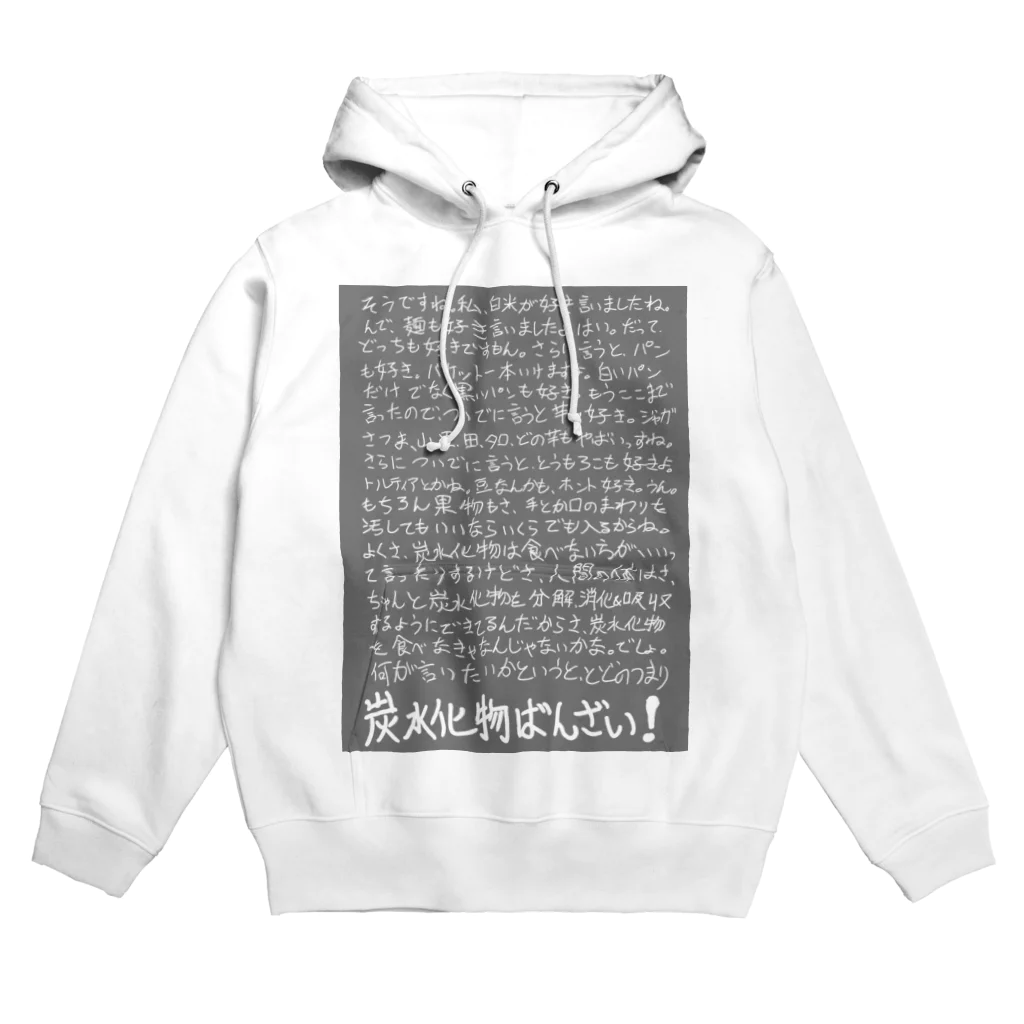 griffinkosenの炭水化物ばんざい！ Hoodie