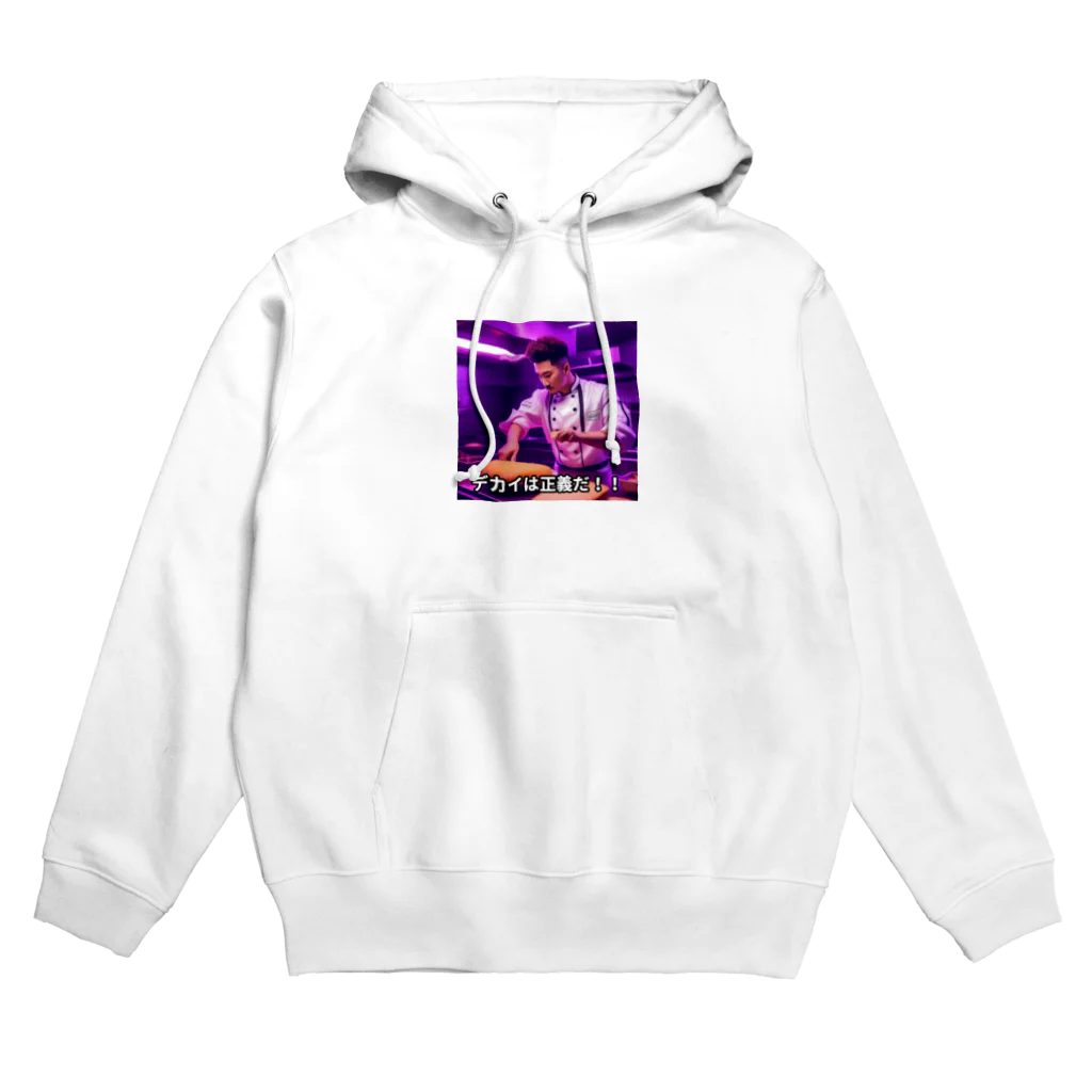 タカヤマ・サイトのデカイは正義だ！！ Hoodie