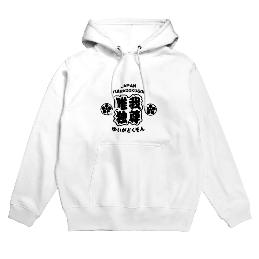 Mikazuki Designの[唯我独尊]  Hoodie