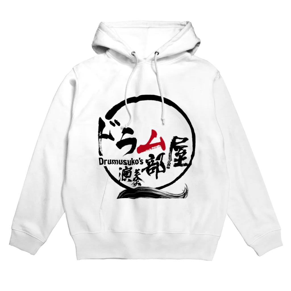 ドラムスコのドラム部屋🥁グッズ Hoodie