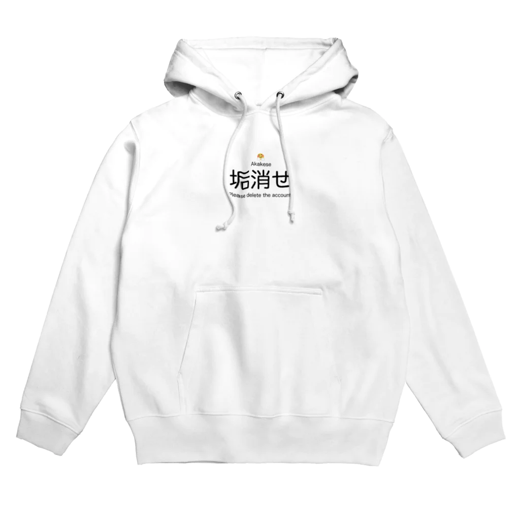 ODプリン🍮の垢消せ Hoodie