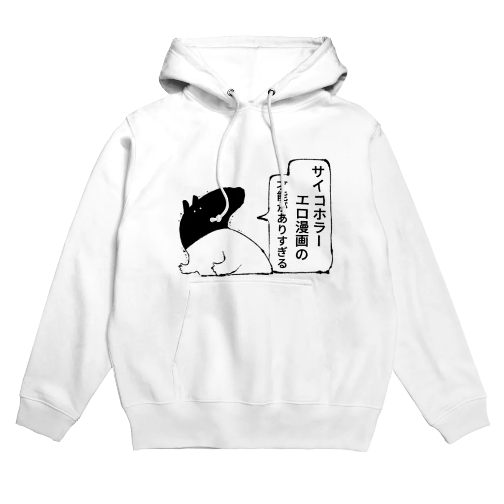 もびのサイコホラーエロ漫画の才能に慄いた時に使うヤツ Hoodie