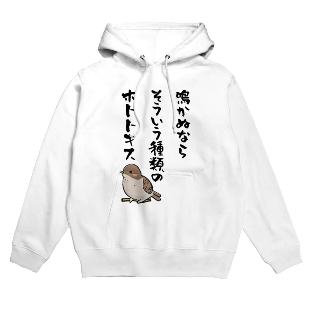 alonerbgの鳴かぬならそういう種類のホトトギス Hoodie