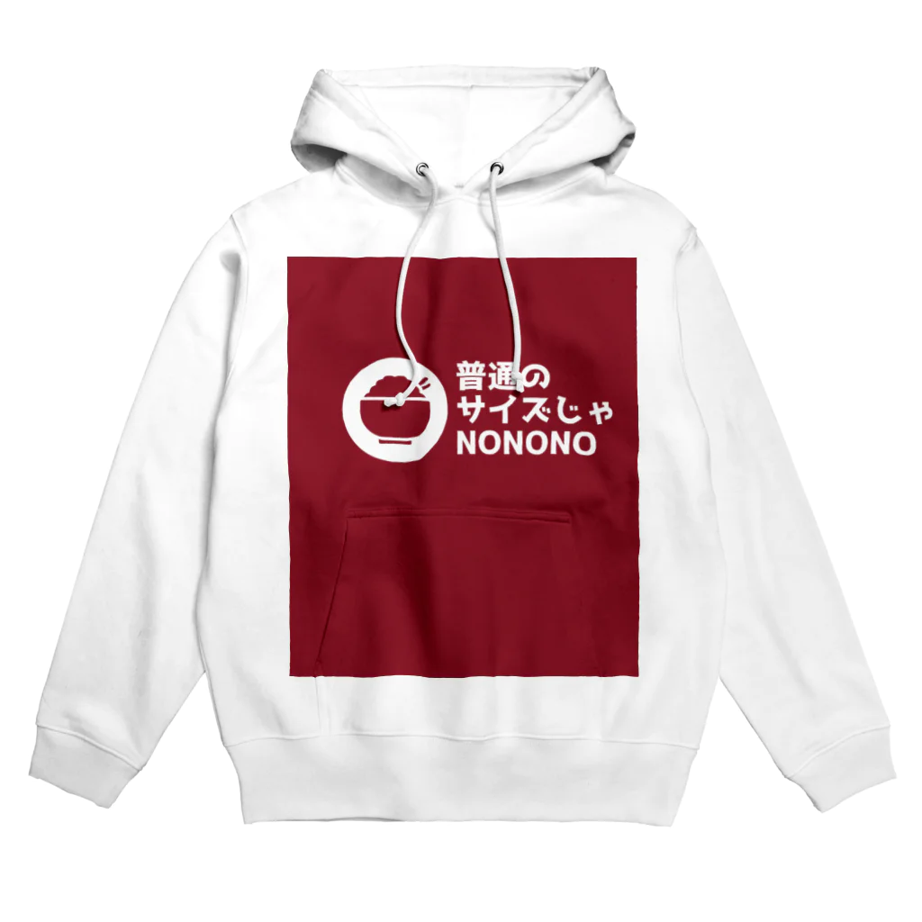 奏桃服店の普通のサイズじゃNO Hoodie