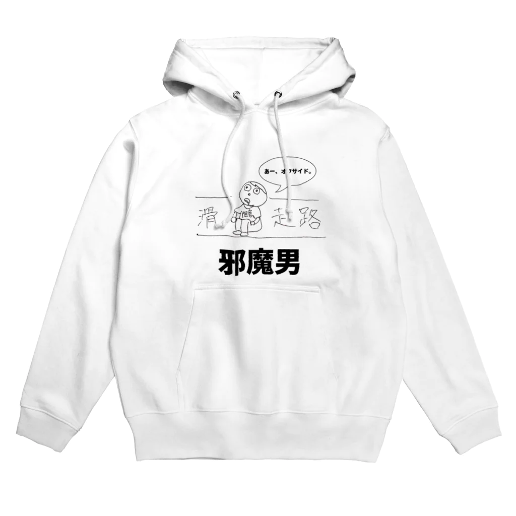 Carchokuの邪魔男 Hoodie