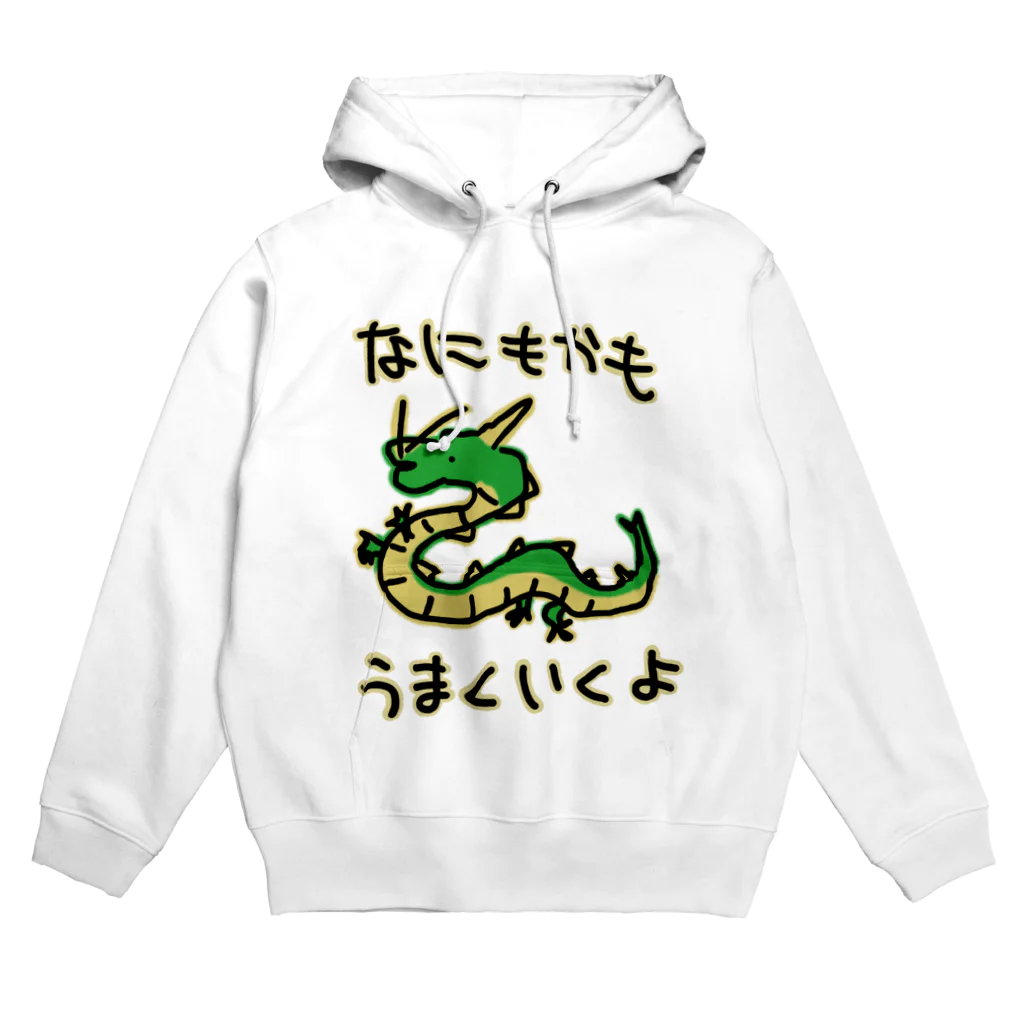 ミナミコアリクイ【のの】のうまくいくよ【辰】 Hoodie