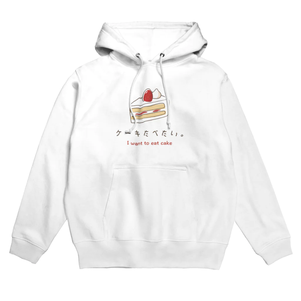 やほやほチャンネルのケーキたべたい。 Hoodie