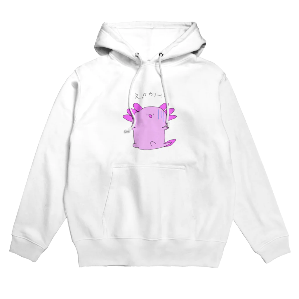 ウーパールーパー商店のウーパールーパー（動揺ver） Hoodie