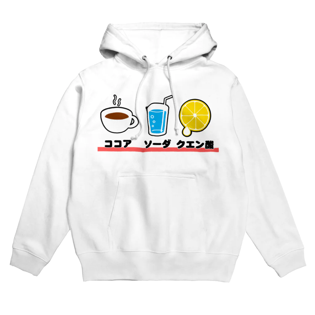 ふうりんのココア☆ソーダ☆クエン酸 Hoodie