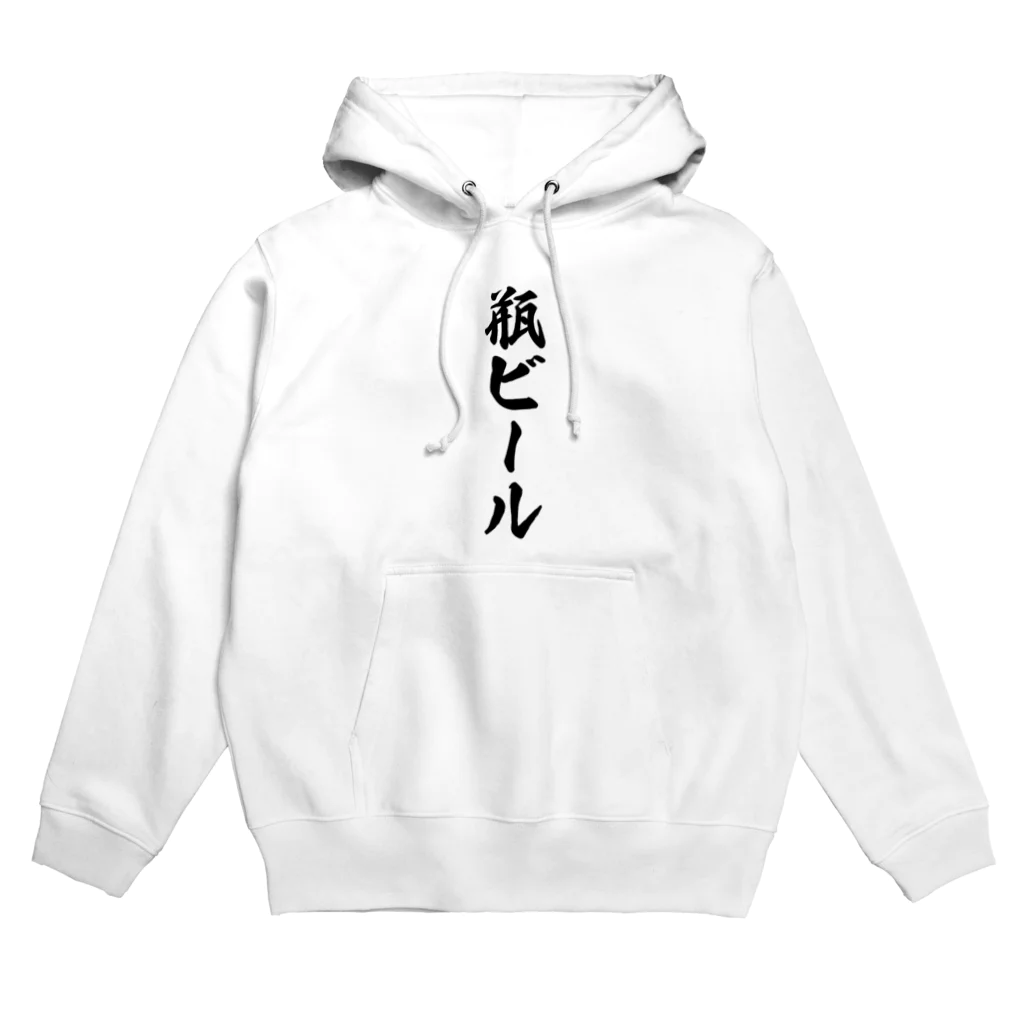 着る文字屋の瓶ビール Hoodie