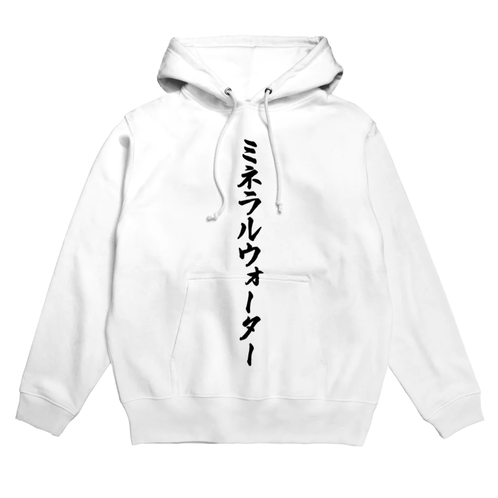 着る文字屋のミネラルウォーター Hoodie