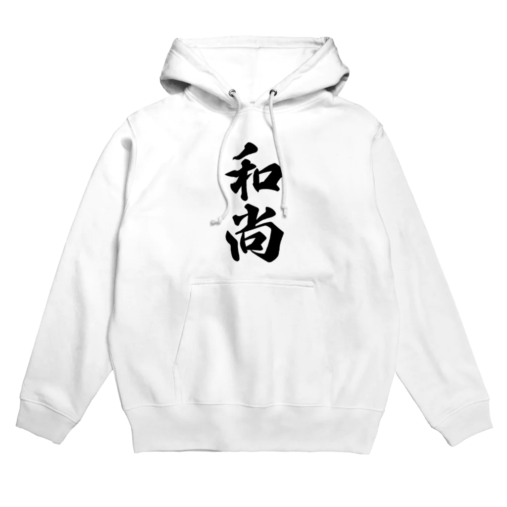 着る文字屋の和尚 Hoodie