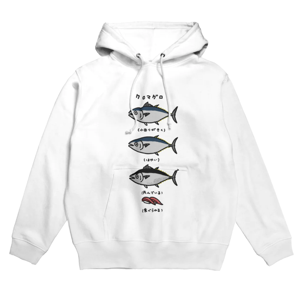 でこぱち商店のクロマグロにもいろいろある Hoodie