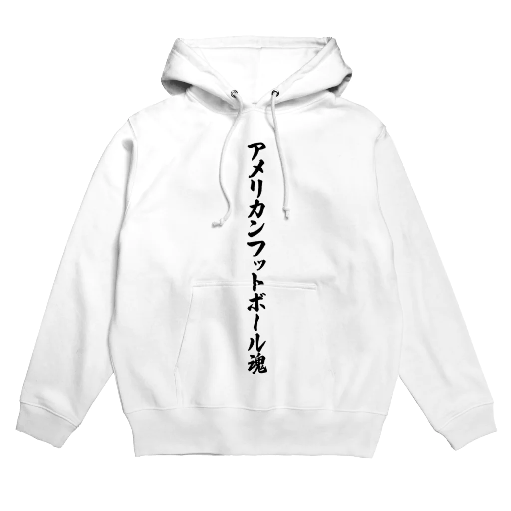 着る文字屋のアメリカンフットボール魂 Hoodie