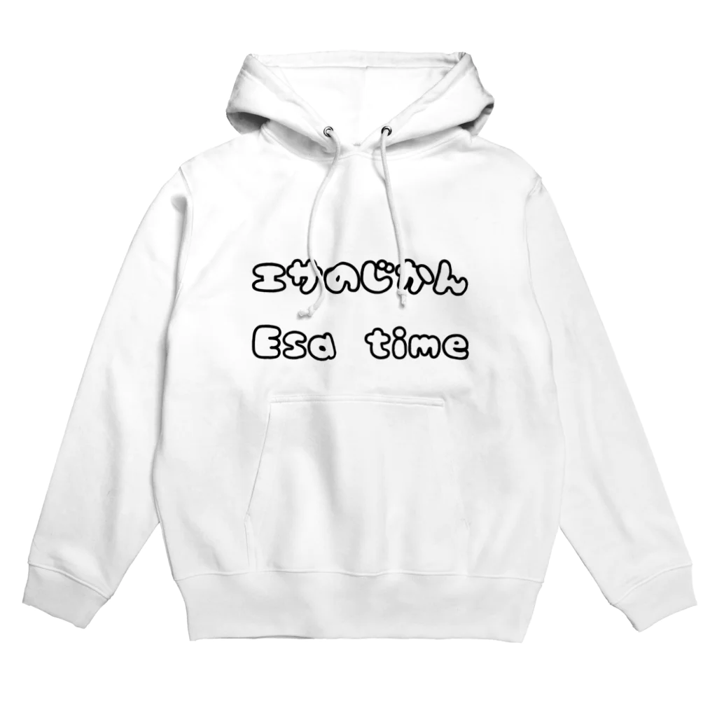 ナオのエサのじかん Hoodie