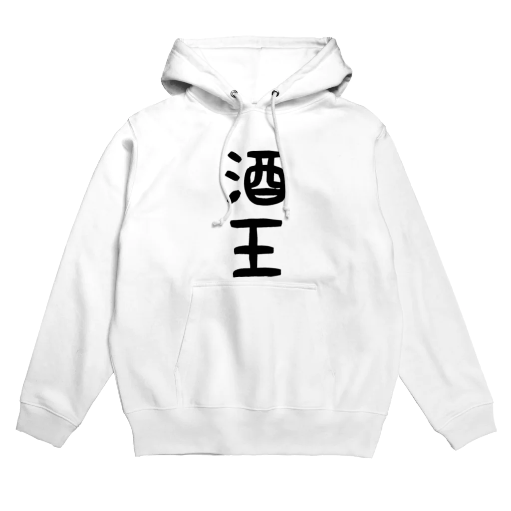 ま〜ま〜ショップの酒王 Hoodie