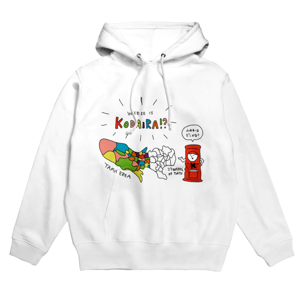 学びをエンタメ化する、ゆるパワ〜グッズの小平を探せ！！ Hoodie