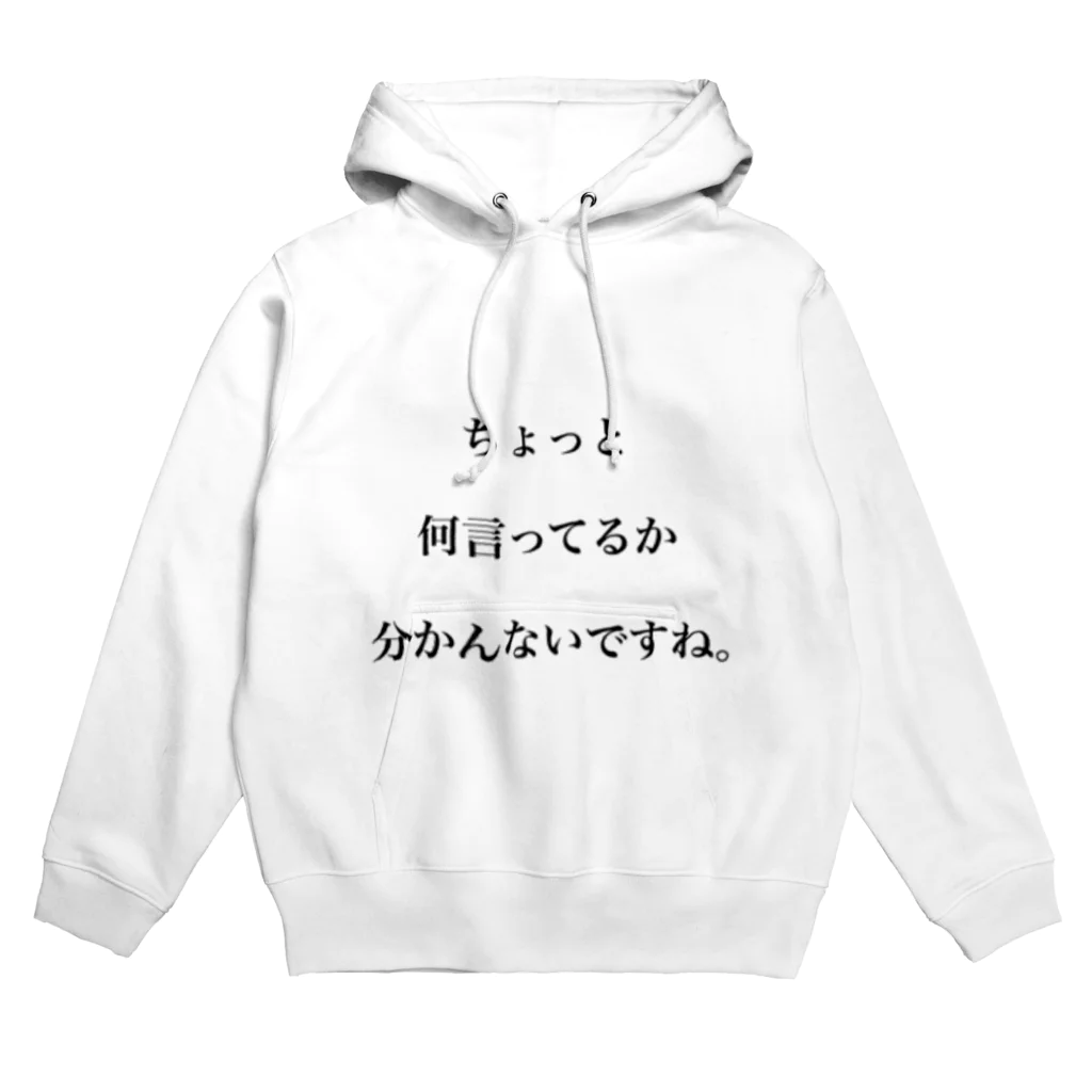 Shogoのクセがすごい Hoodie