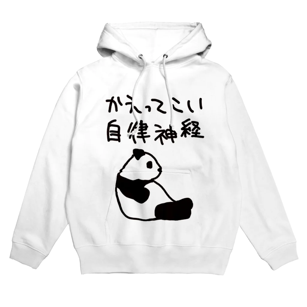 ミナミコアリクイ【のの】の帰ってきて自律神経【パンダ】 Hoodie