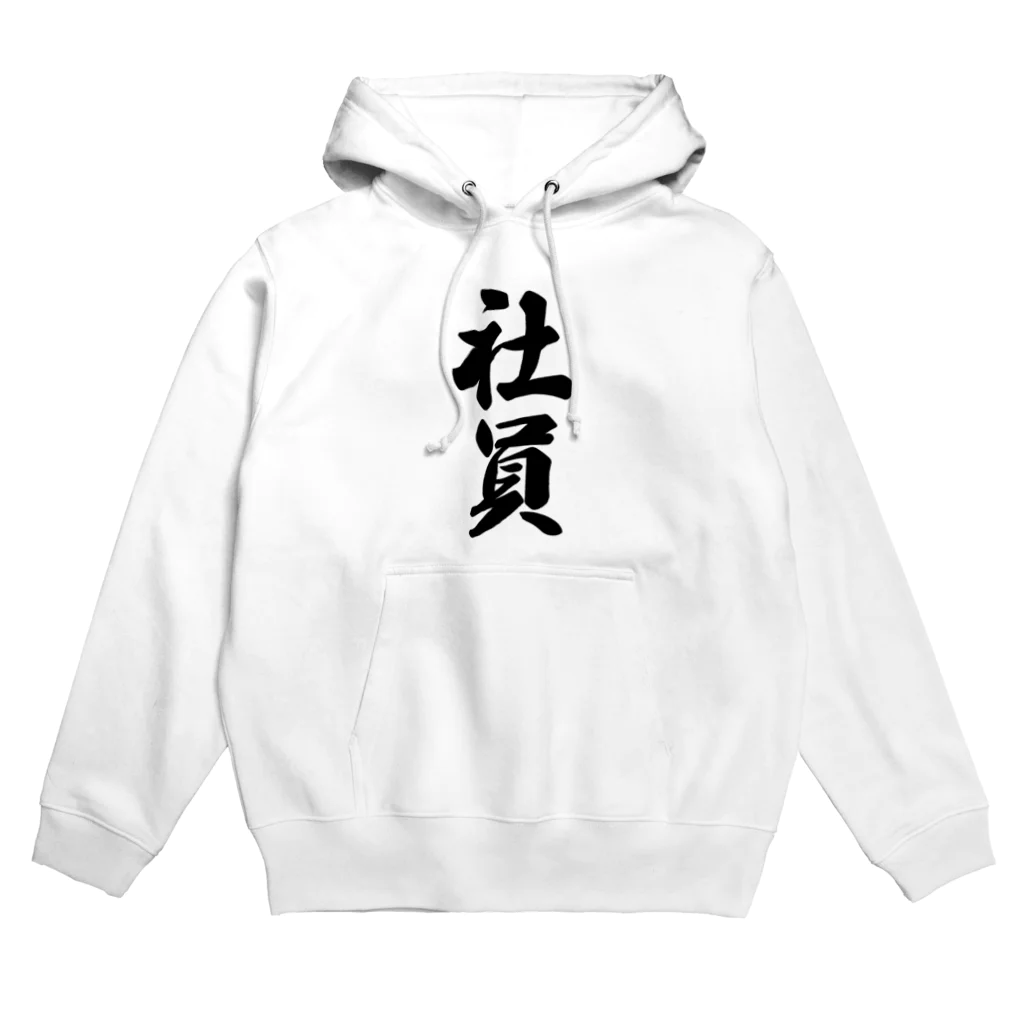 着る文字屋の社員 Hoodie