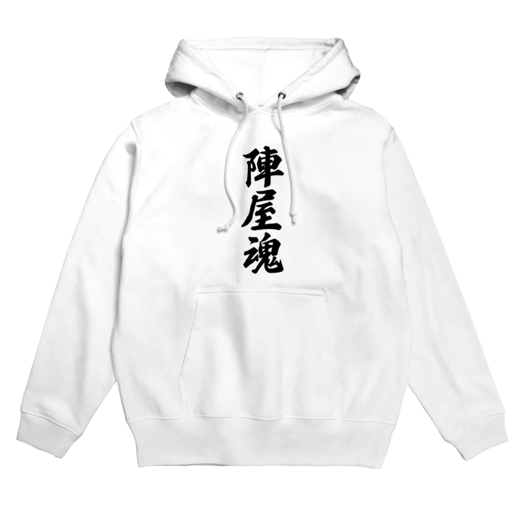 着る文字屋の陣屋魂 （地元魂） Hoodie