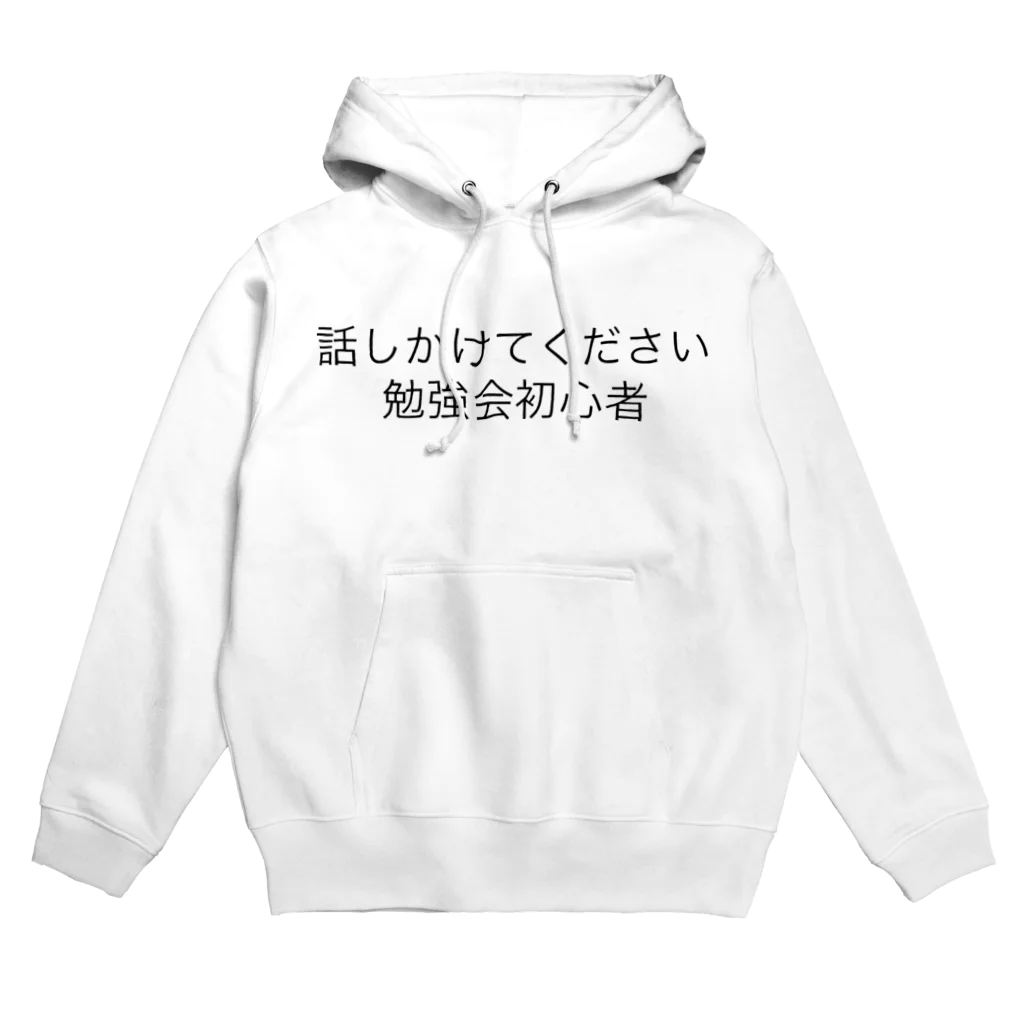 furusinの話しかけてください　勉強会初心者 Hoodie