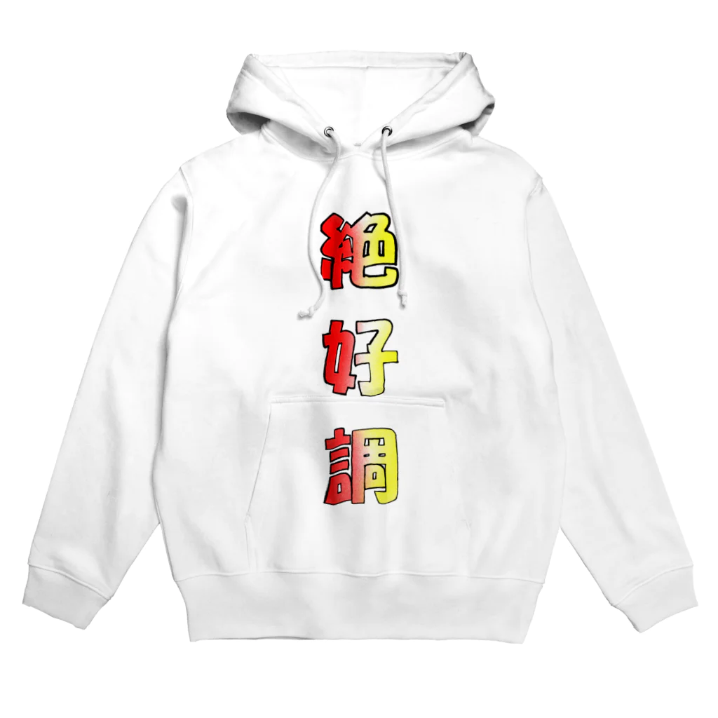 bennkeinomiseの絶好調をアピール Hoodie