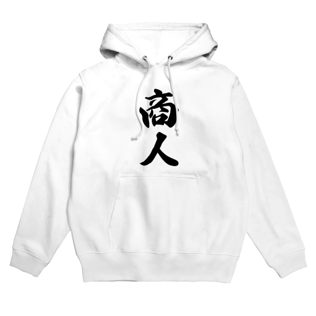 着る文字屋の商人 Hoodie