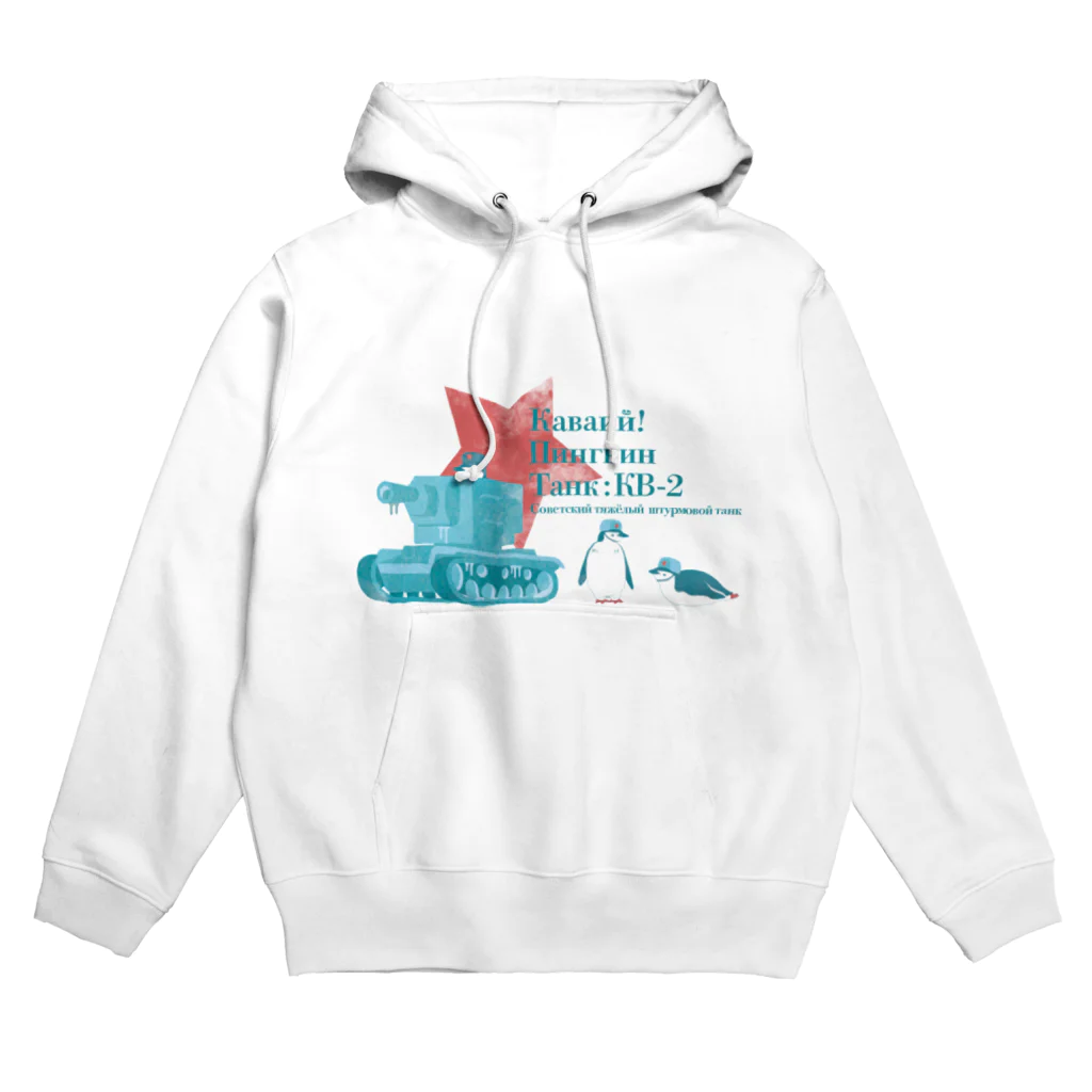 南極ホタル堂のペンギンタンク：KV-2 Hoodie