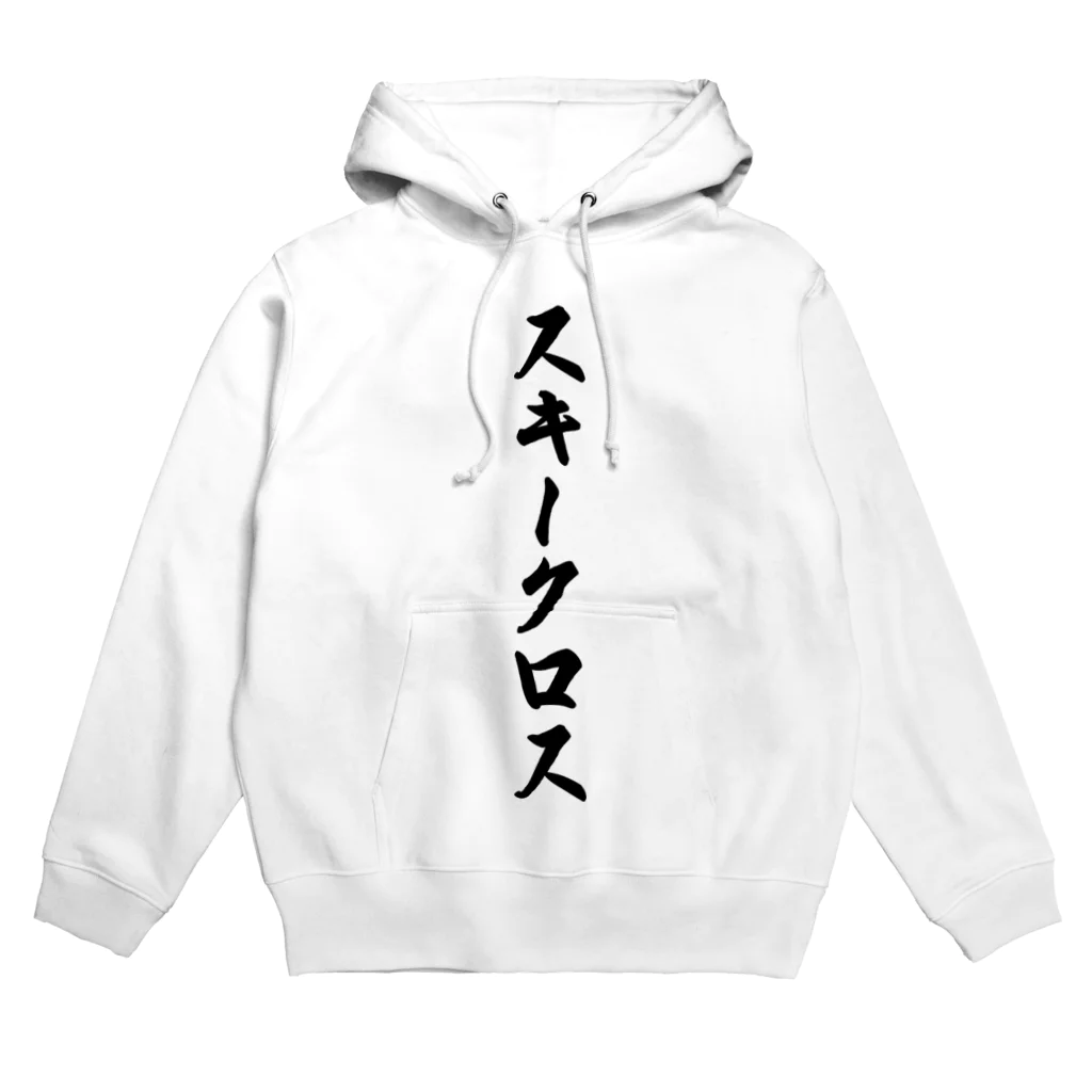 着る文字屋のスキークロス Hoodie