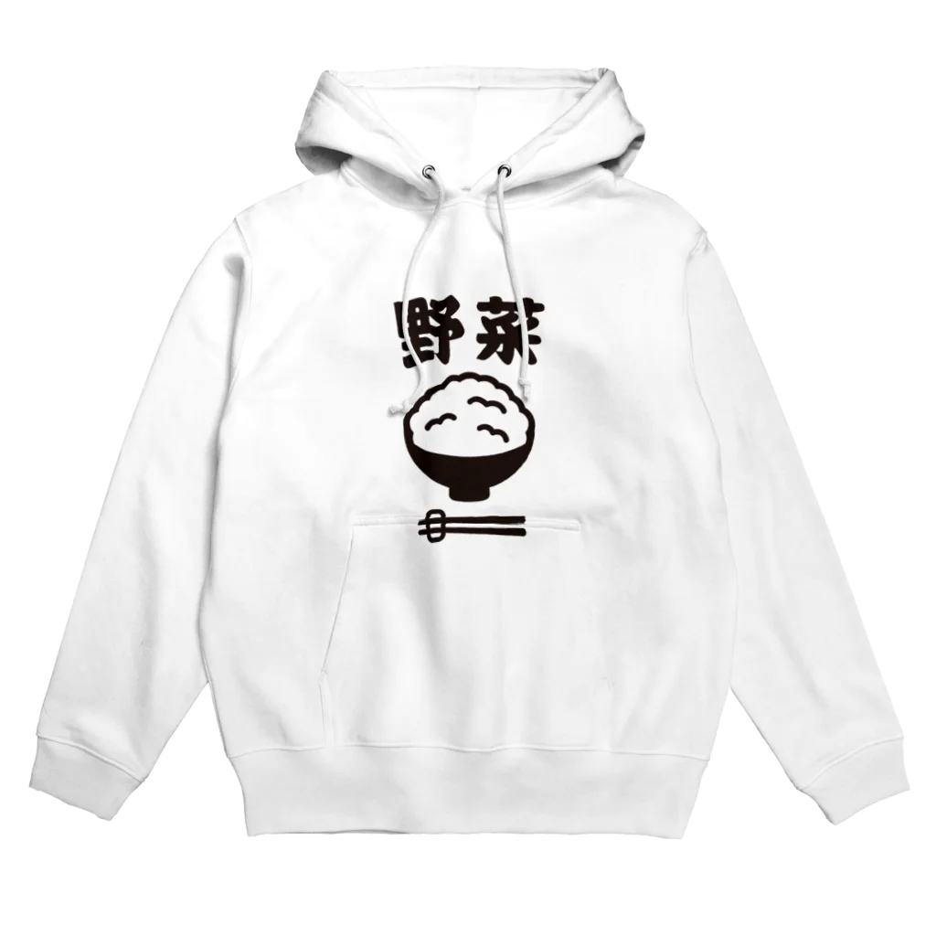 グラフィンのご飯は野菜 Hoodie