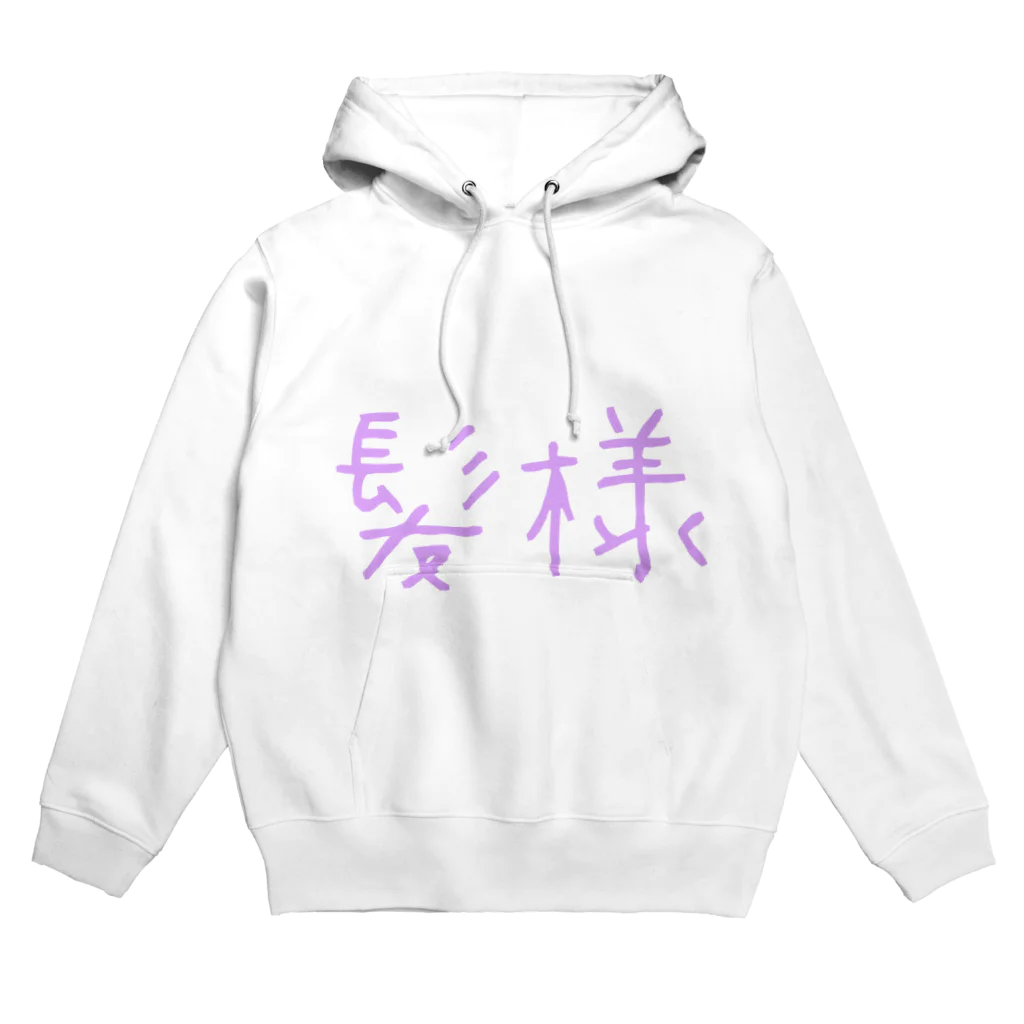 Shogoの頭皮の薄い方用(ネタ) Hoodie