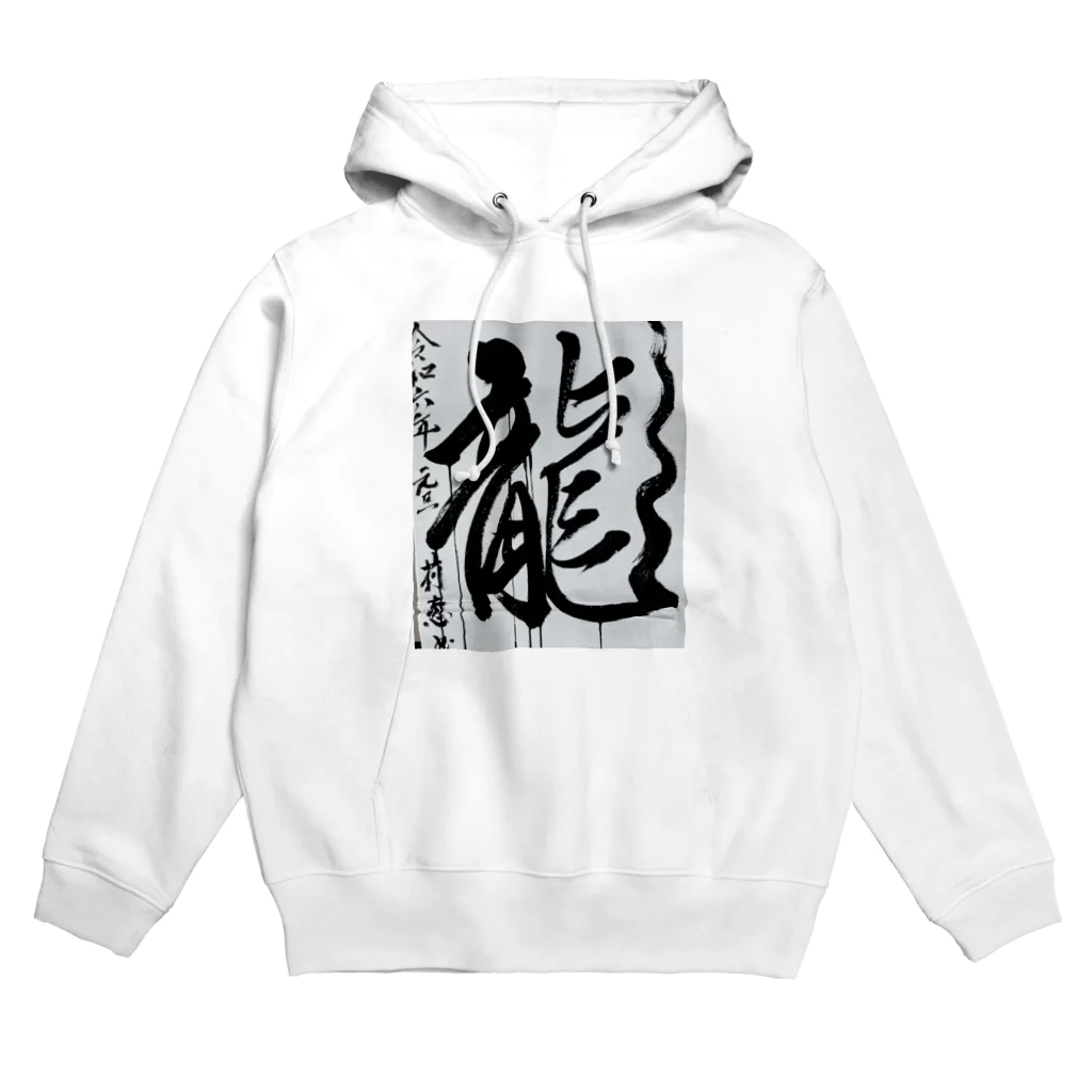 莉恵　Rie⭐︎Shodoの2024元旦書き初め　龍 Hoodie