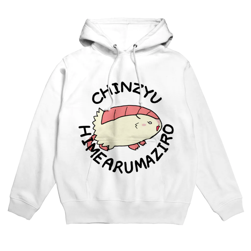 野梨の珍獣！ヒメアルマジロ Hoodie