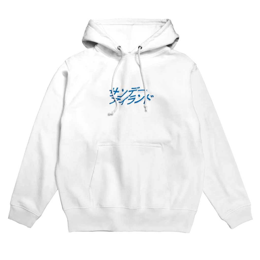 さ・ざ・な・みの日曜島 / BLUE Hoodie