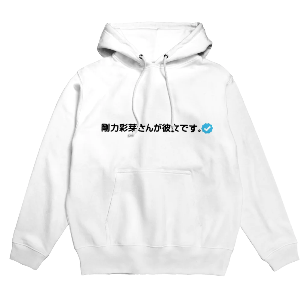 oceanの剛力彩芽さんが彼女です。 Hoodie