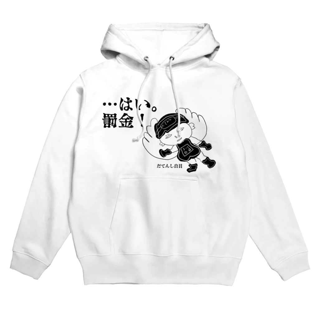 kuromamenikomarudesuのはい。罰金！　だてんし白目 Hoodie